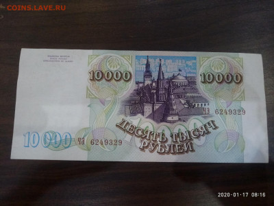 10 000 рублей 1994 год до 19.01.20 в 22.00 мск - P00117-081614