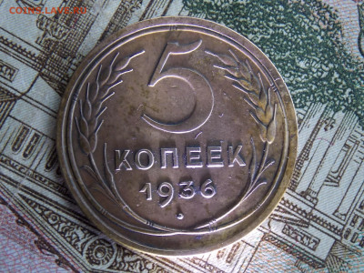 2 пятака 1936 и 1937 гг - DSCN0438.JPG