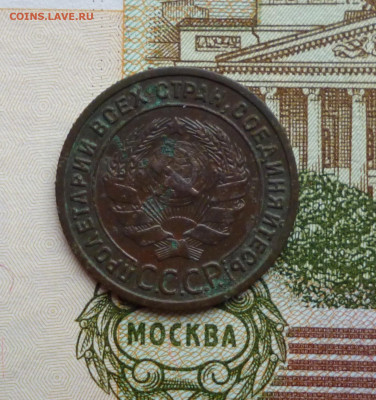 1 копейка 1925г. - P1040850.JPG
