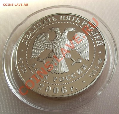 25 рублей 2006 г Тихвинский монастырь - DSCF1556.JPG