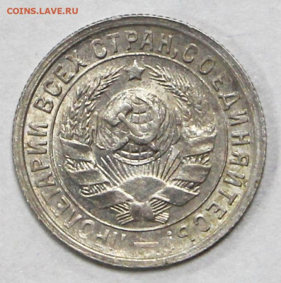 15 копеек 1932 год. UNC - 21.01.20 в 22.00 - 16,01,20 045