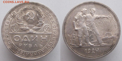 1 рубль 1924 с 200р штемпельный блеск до 23.01.20 - 1р1924