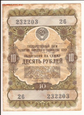 Облигация 10 рублей, 1957. До 21.01.20г. в 21 МСК - Облигация