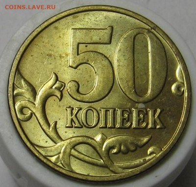 Нечастые 50 копеек 2005 М Б4 + Б5. До 21.01.20 в 22.00 - 50к2005мБ5р.JPG