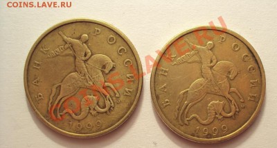 50 копеек 1999г.(3шт) м ,сп до 14.08.2011г.22:00мск - DSC03820.JPG