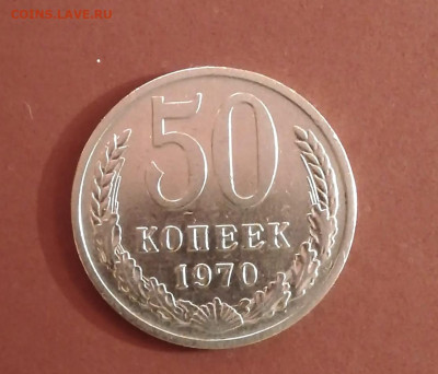 50 копеек 1970 года, до 21.01.20 в 22:00 по МСК. - BF1D2B73-D967-46A6-BA9C-C7B07496932F