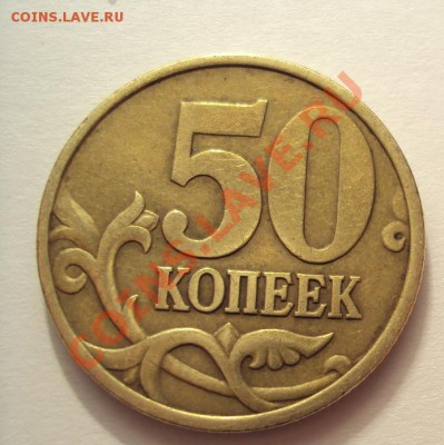 50 копеек 1999г.(3шт) м ,сп до 14.08.2011г.22:00мск - DSC03823.JPG