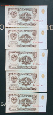1 рубль 1961 год.-5 штук. до 22-00 20.01.2020 - DSCF0793.JPG