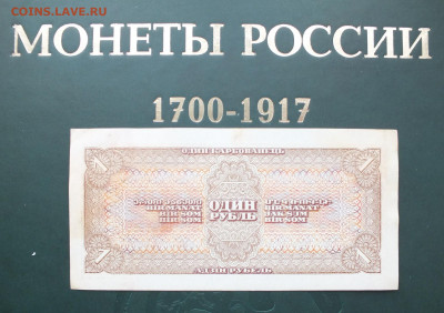 1 рубль 1938 год.  до 22-00 20.01.2020 - DSCF0796.JPG