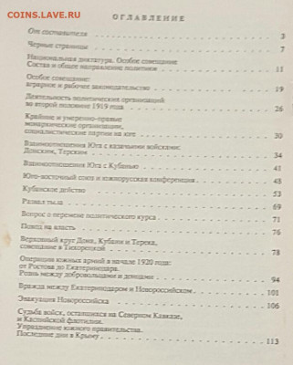 О гражданской войне на Кубани. Очерки русской смуты. Фикс. - 20170111_220608