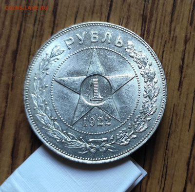 1 Рубль 1922 АГ и 1 Рубль 1922 ПЛ UNC - IMG_20200117_124411
