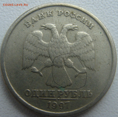 1 РУБЛЬ 1997 ОБРЕЗ - обрез.JPG
