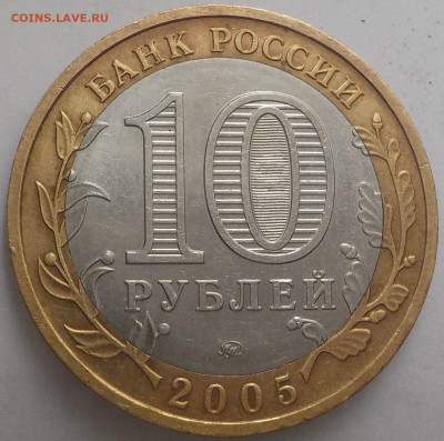 10 руб Тверская обл.-2 монеты. - DSCN2593.JPG