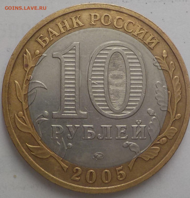 10 руб Тверская обл.-2 монеты. - DSCN2595.JPG