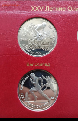 1 рубль набор Барселона 1992 - IMG_20200117_143836