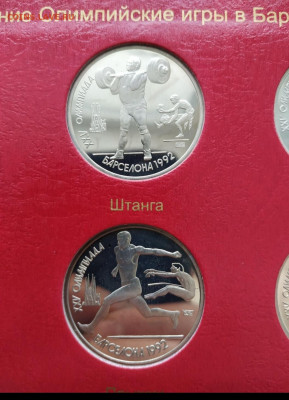 1 рубль набор Барселона 1992 - IMG_20200117_143759