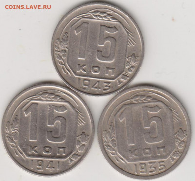 15к 1935г,1941г,1943г - 001 (3)