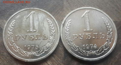 1 рубль 1974,75 года 21.01.2020 в 22.30 мск - 20200117_143119