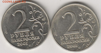 2рубля 2001г Гагарин - 001 (2)