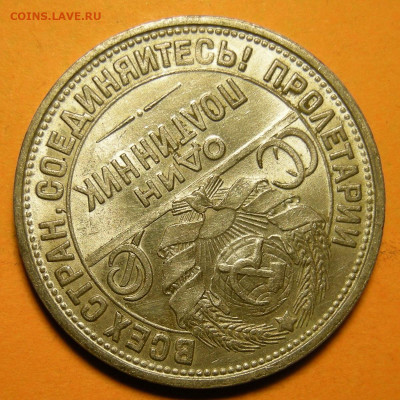 Полтинник 1926, кладовый -- до 23.01.20. 22:00 мск. - DSCN6980.JPG