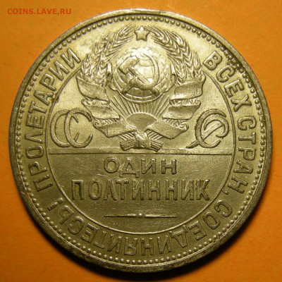 (2) Полтинник 1925, кладовый -- до 23.01.20. 22:00 мск. - DSCN6944.JPG