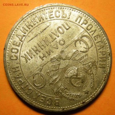 (1) Полтинник 1925, кладовый -- до 23.01.20. 22:00 мск. - DSCN6070.JPG