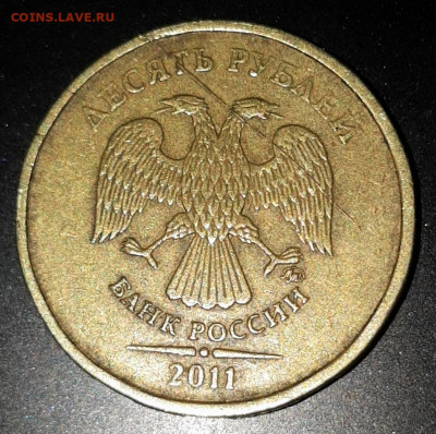 10 рублей 2011 брак аверса - 2020-1-15_21-36-0.WMEgn