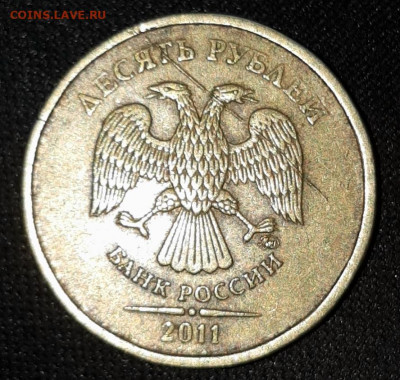 10 рублей 2011 брак аверса - 2020-1-17_15-25-22.NlaXd