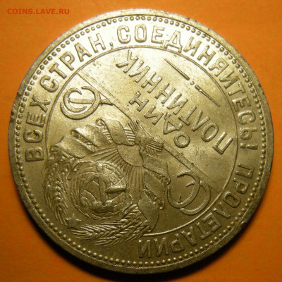 (1) Полтинник 1924 ПЛ, кладовый -- до 23.01.20. 22:00 мск. - DSCN6061.JPG