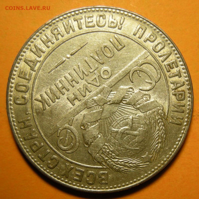 (2) Полтинник 1924 ТР, кладовый -- до 23.01.20. 22:00 мск. - DSCN6964.JPG