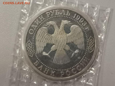 1р 1993г Вернадский пруф запайка, до 23.01 - О Вернадский-2