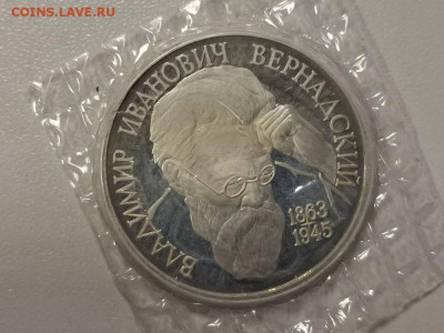 1р 1993г Вернадский пруф запайка, до 23.01 - О Вернадский-1
