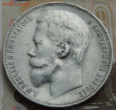 Рубль 1901 г. (Серебро) - DSCN0539.JPG