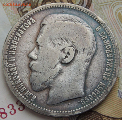 Рубль 1895 г. (Серебро) - DSCN0546.JPG