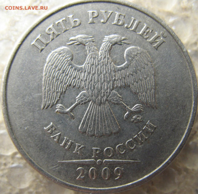 ? 5 руб 2009 немагнитная, разновидность помогите определить - IMG_0002