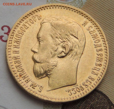 5 рублей 1897 г. (Золото) - DSCN0568.JPG