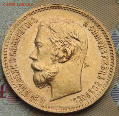 5 рублей 1902 г. (Золото) - DSCN0560.JPG