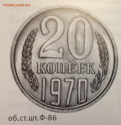 20 копеек 1970 года - image