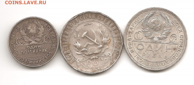 Рубль 1921.1924 полтинник 1927. 18.01 - 17 005