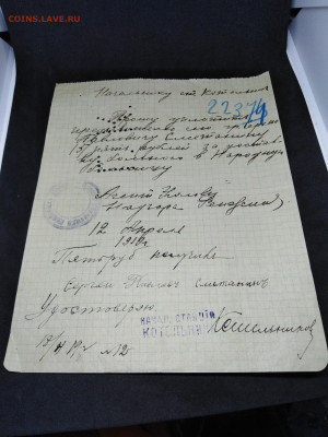 1919 год. Документ.Северные дороги. До 23 янв 22.00МСК - 3