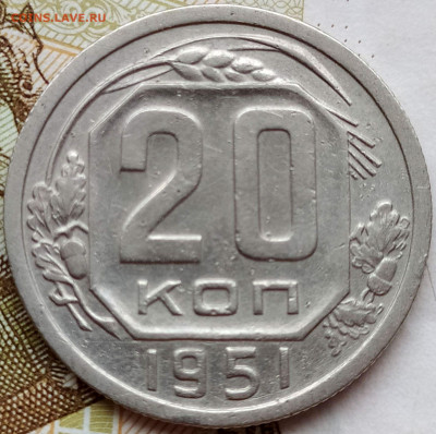 20 коп 1951г. до 17.01.20. 22-00 Мск - 20 коп 1951