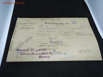1921 год. Расписка.СЖД. до 23 янв 22.00 МСК - 7