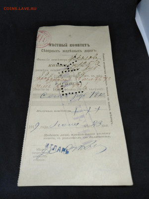 1919 год. Чек-расписка. До 23 янв 22.00МСК - 8