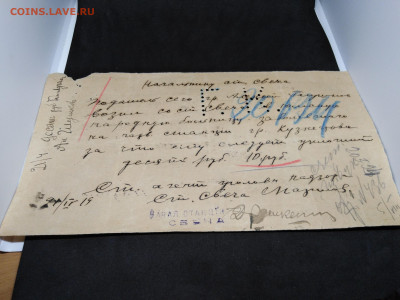 1919 год. Документ СЖД. до 23 янв 22.00МСК - 9