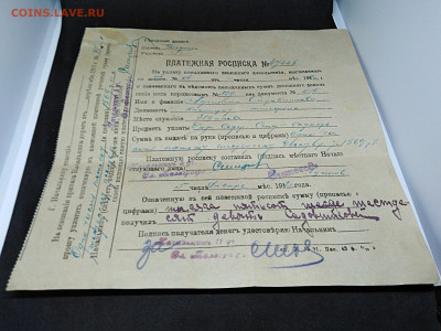 1921 г. Платежная расписка. до 23 янв 22.00 МСК - 10