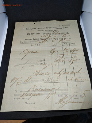 1921 год. Счет на сумму. до 23 янв 22.00МСК - 12