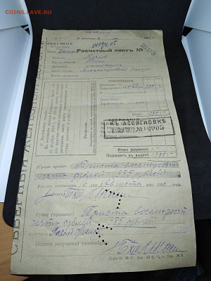1919 год. Расчетный лист. до 23 янв 22.00МСК - 13