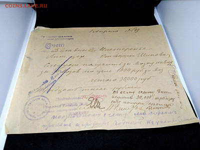 1920 год. Счет.СЖД. до 23 янв 22.00МСК - 14