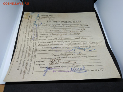 1921 год. Платежная расписка. до 23 янв 22.00МСК - 15