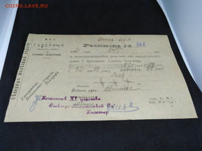 1921 год.Расписка. Северные дороги. до 23 янв 22.00МСК - 16